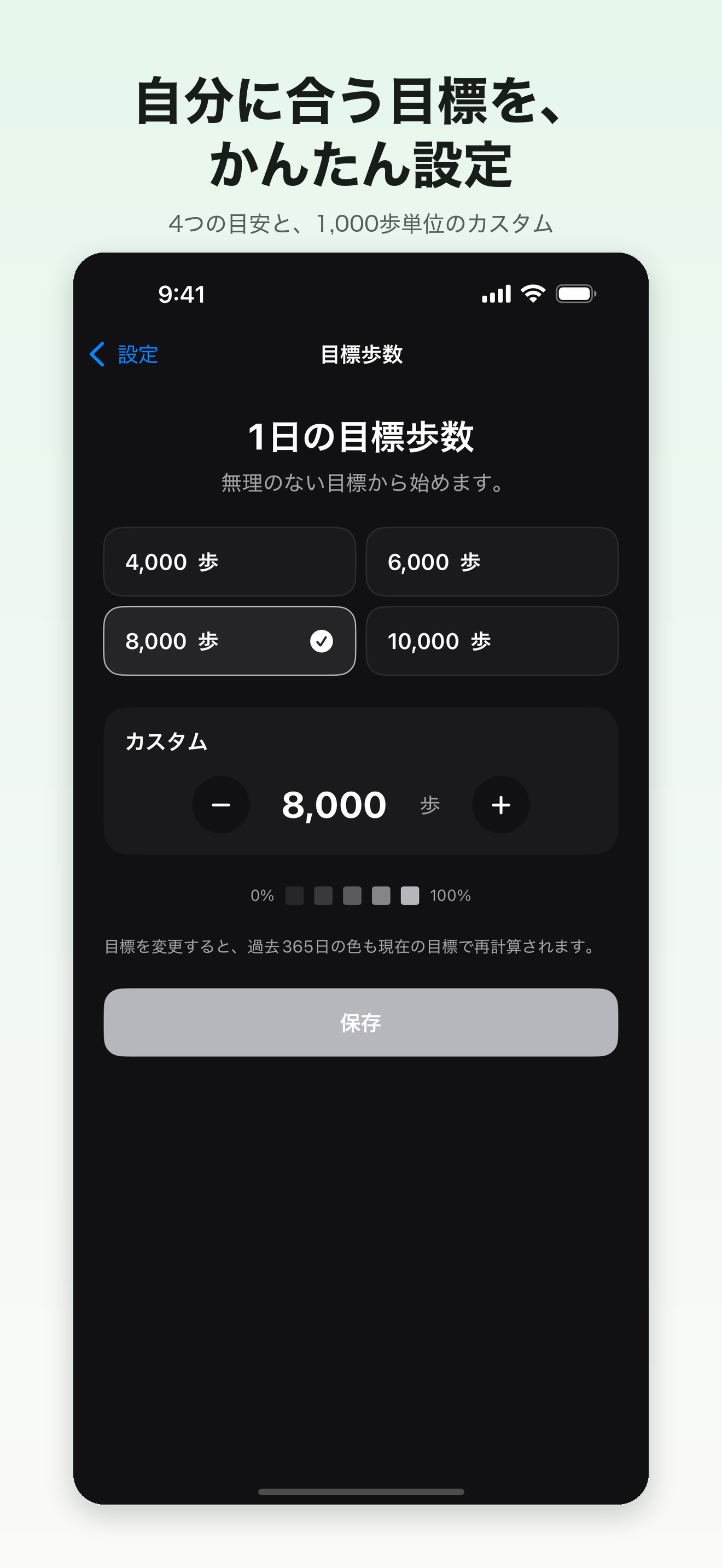 1日の目標歩数を設定する画面
