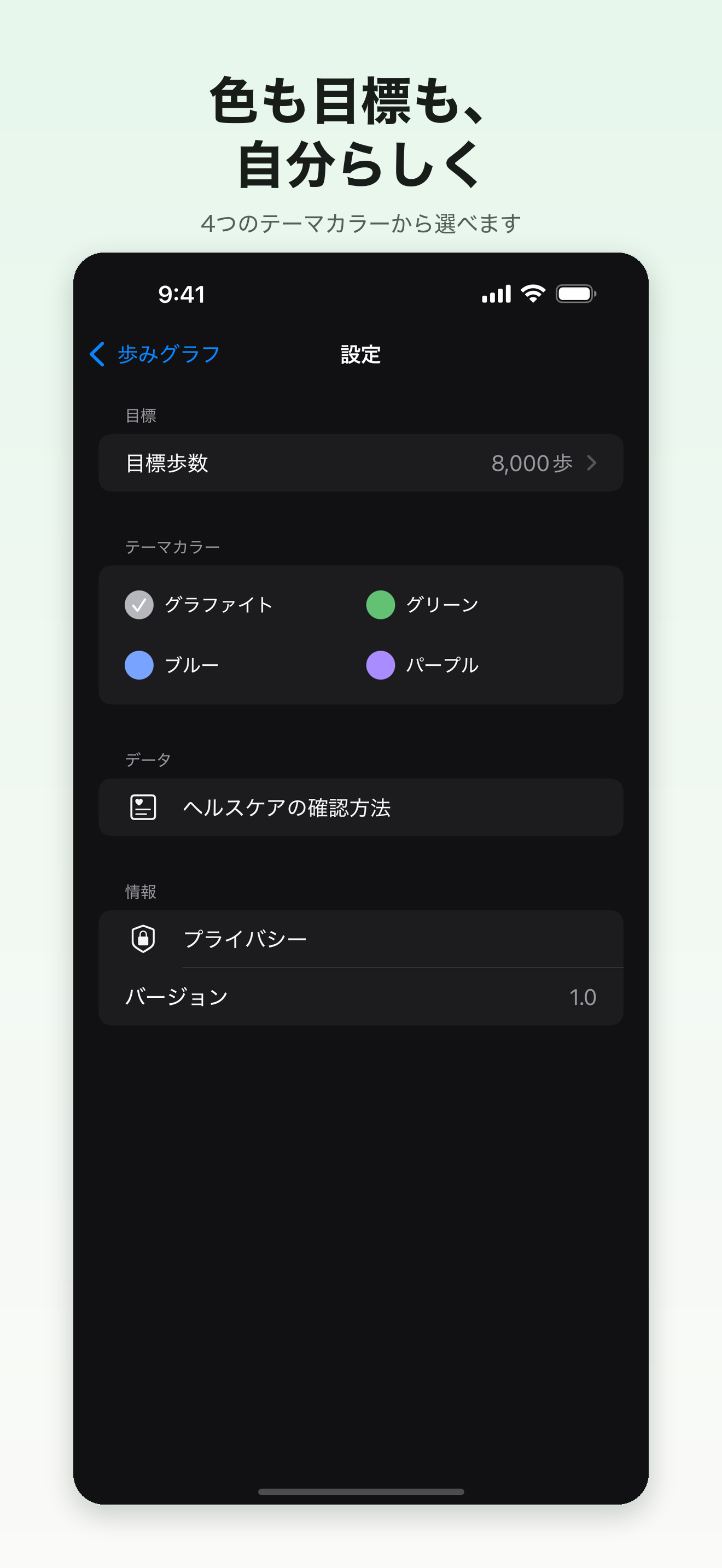 4つのテーマカラーを選ぶ設定画面