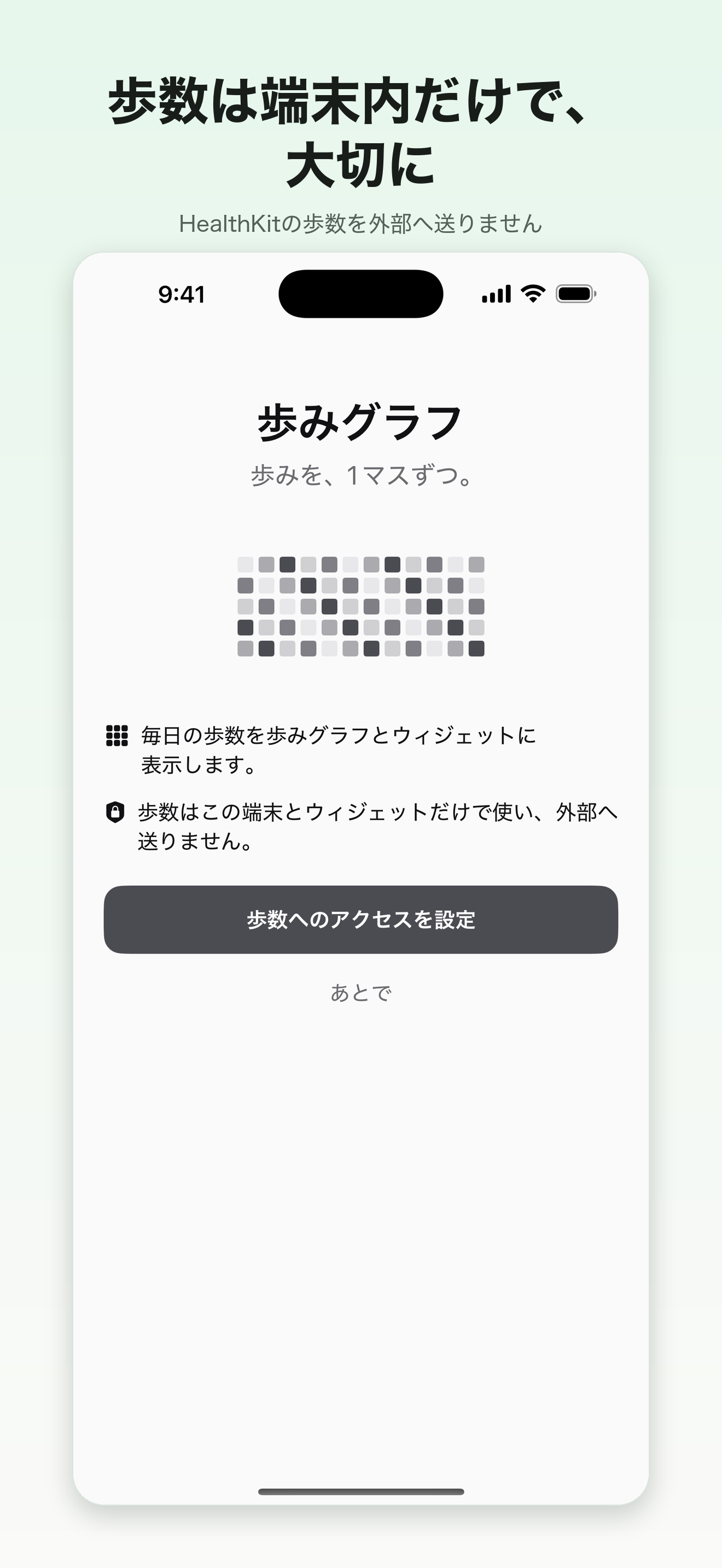 HealthKitの利用目的とプライバシーを説明する画面